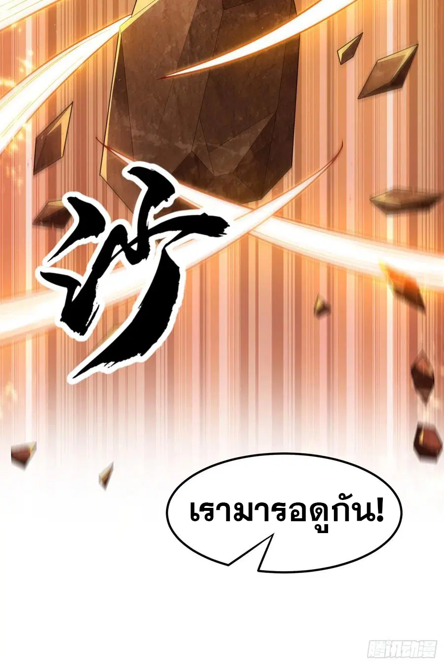 Wu Ni ตอนที่ 124 — page 24 of 39