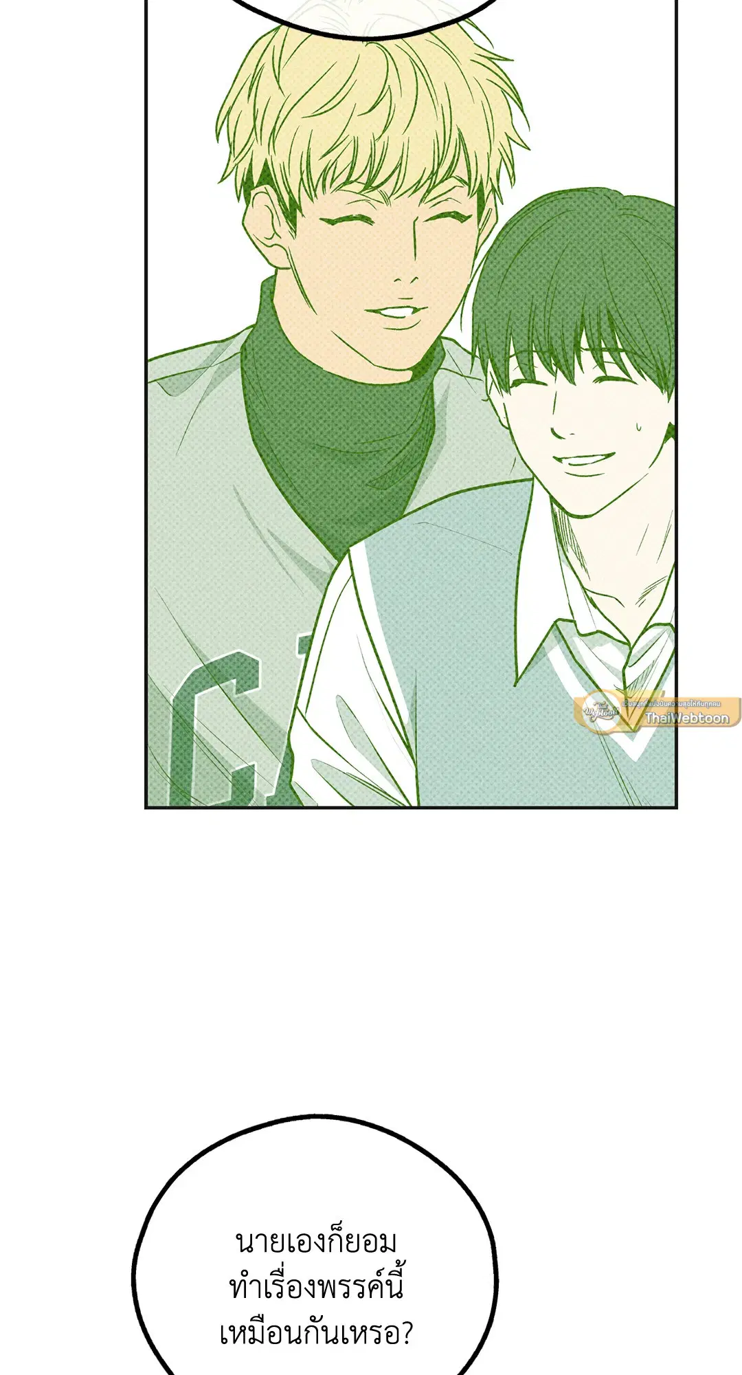PAYBACK ตอนที่ 58 — page 47 of 80