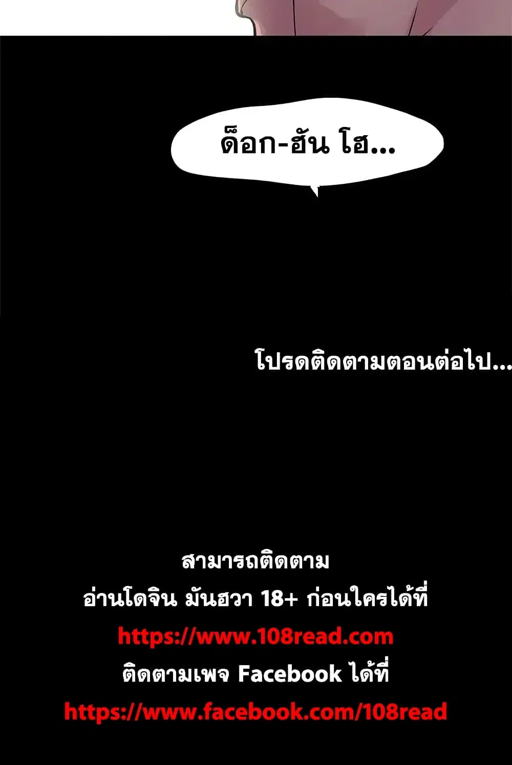 Project Utopia ตอนที่ 23 — page 68 of 68