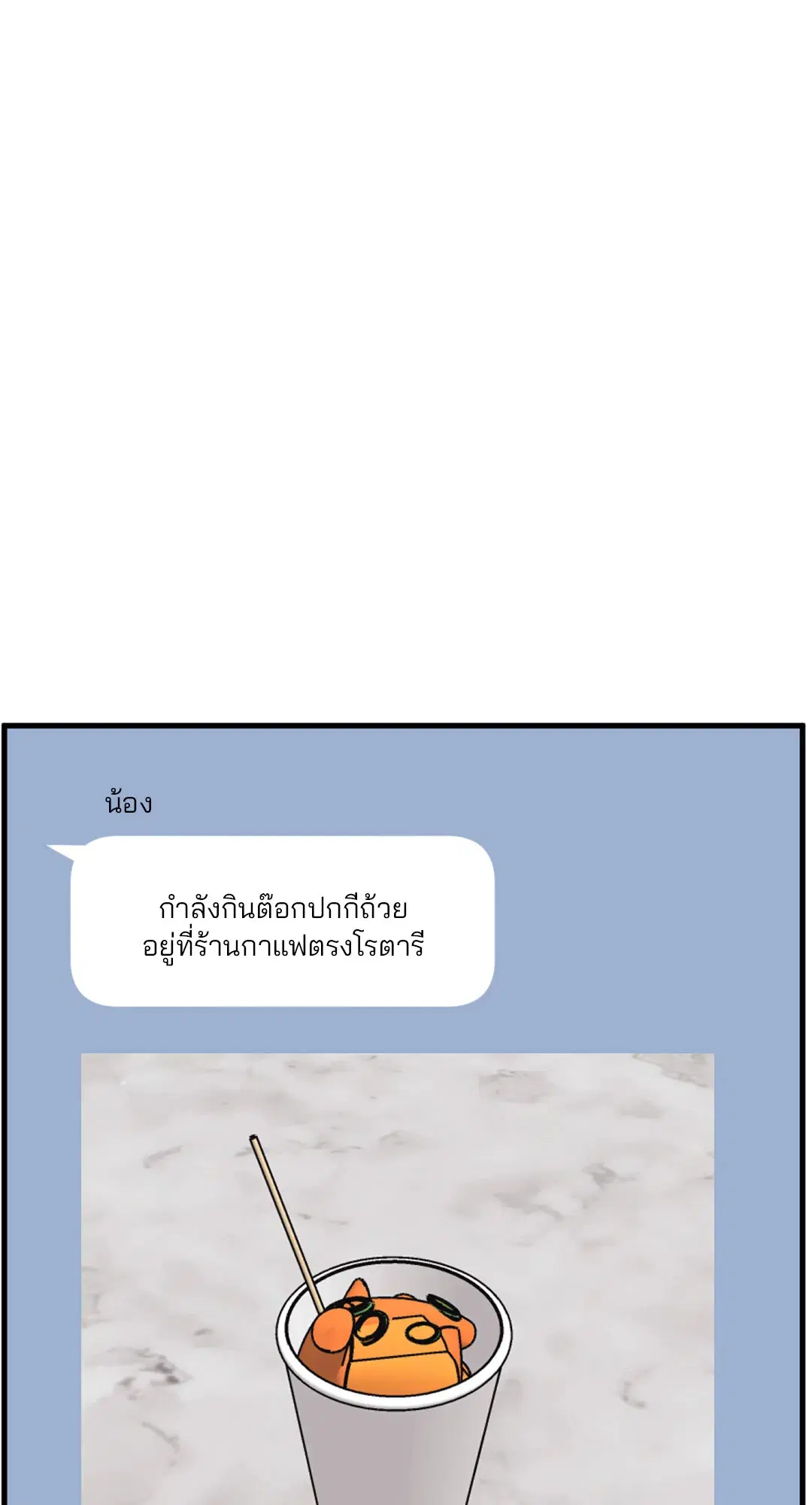 Full Volume ตอนที่ 76.4 — page 37 of 57