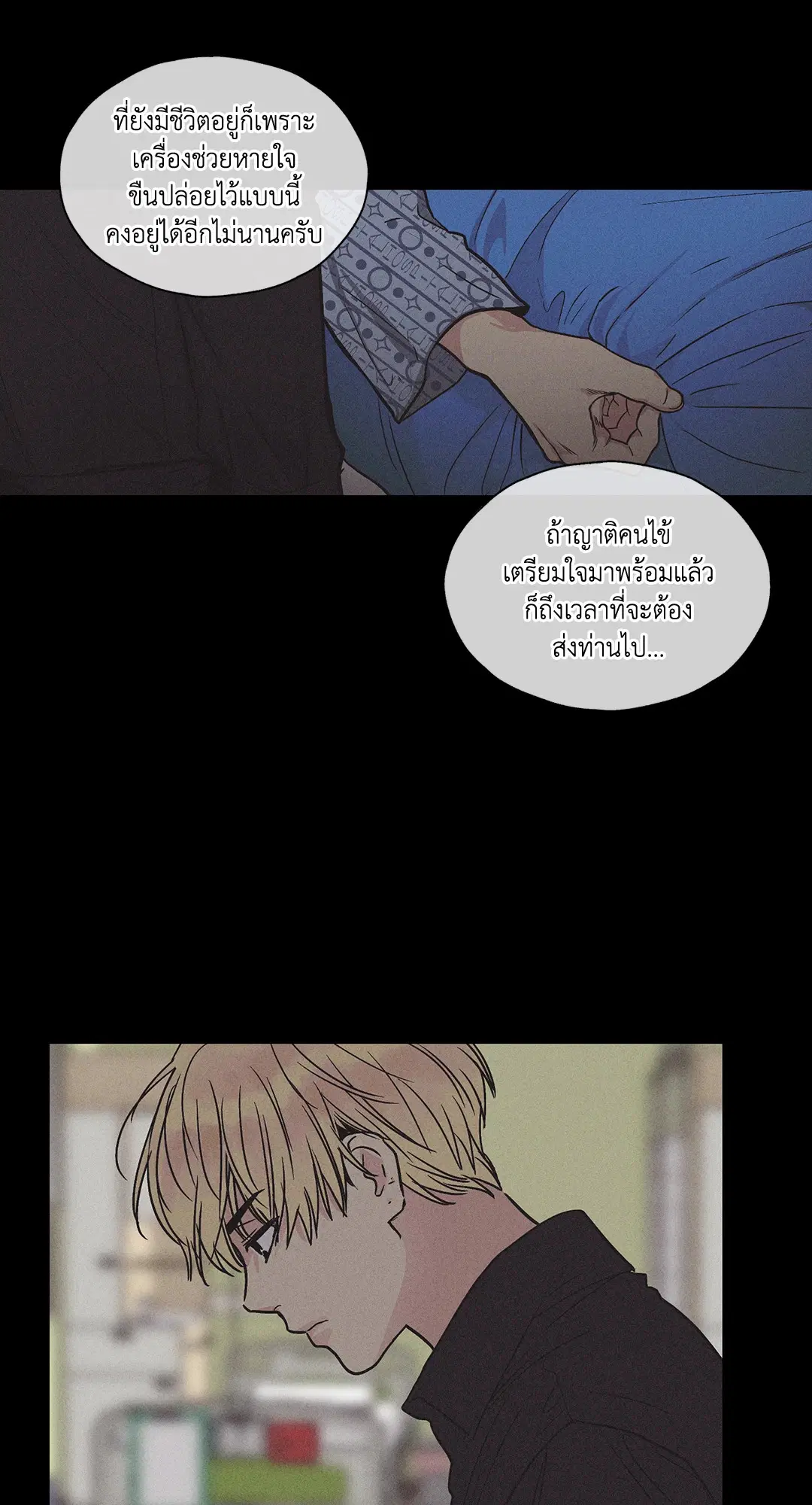 PAYBACK ตอนที่ 2 — page 6 of 82