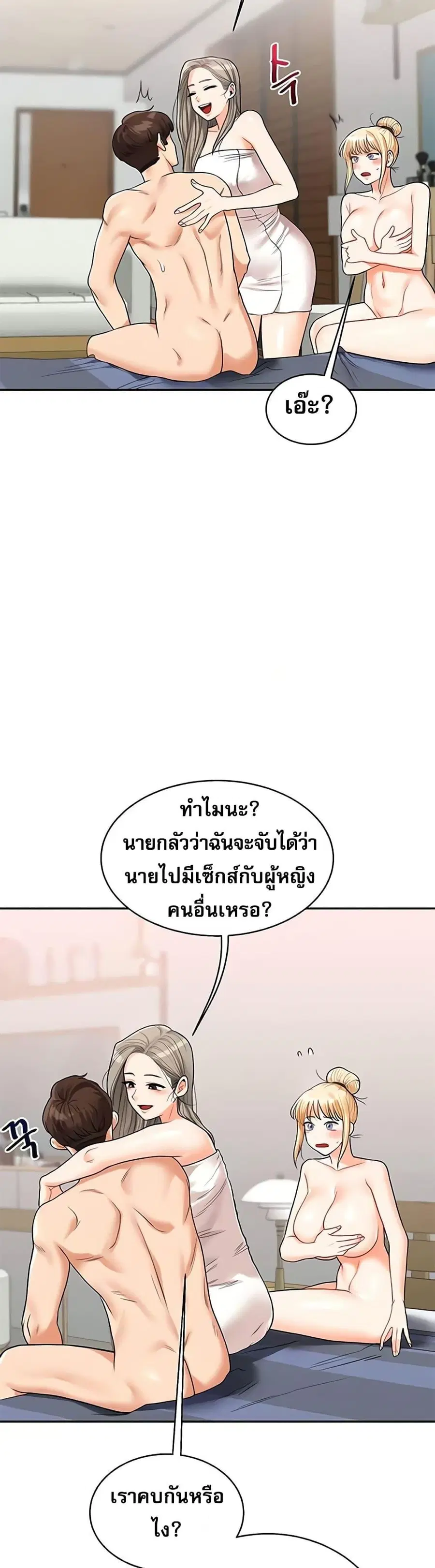 Relationship Reversal ตอนที่ 24 — page 18 of 50