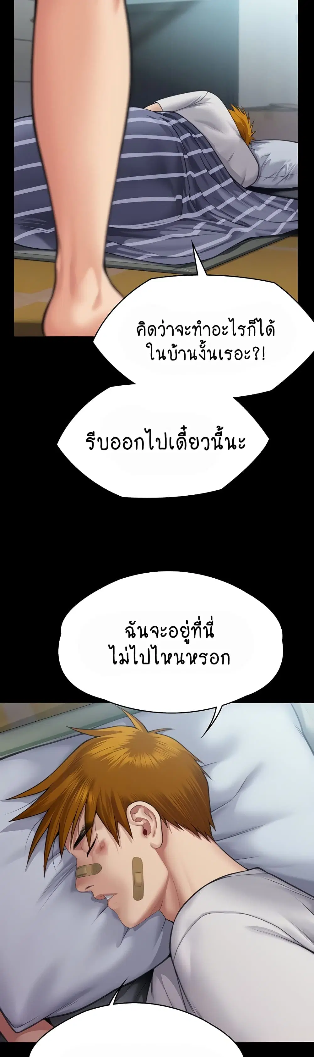 Queen Bee ตอนที่ 314 — page 45 of 70