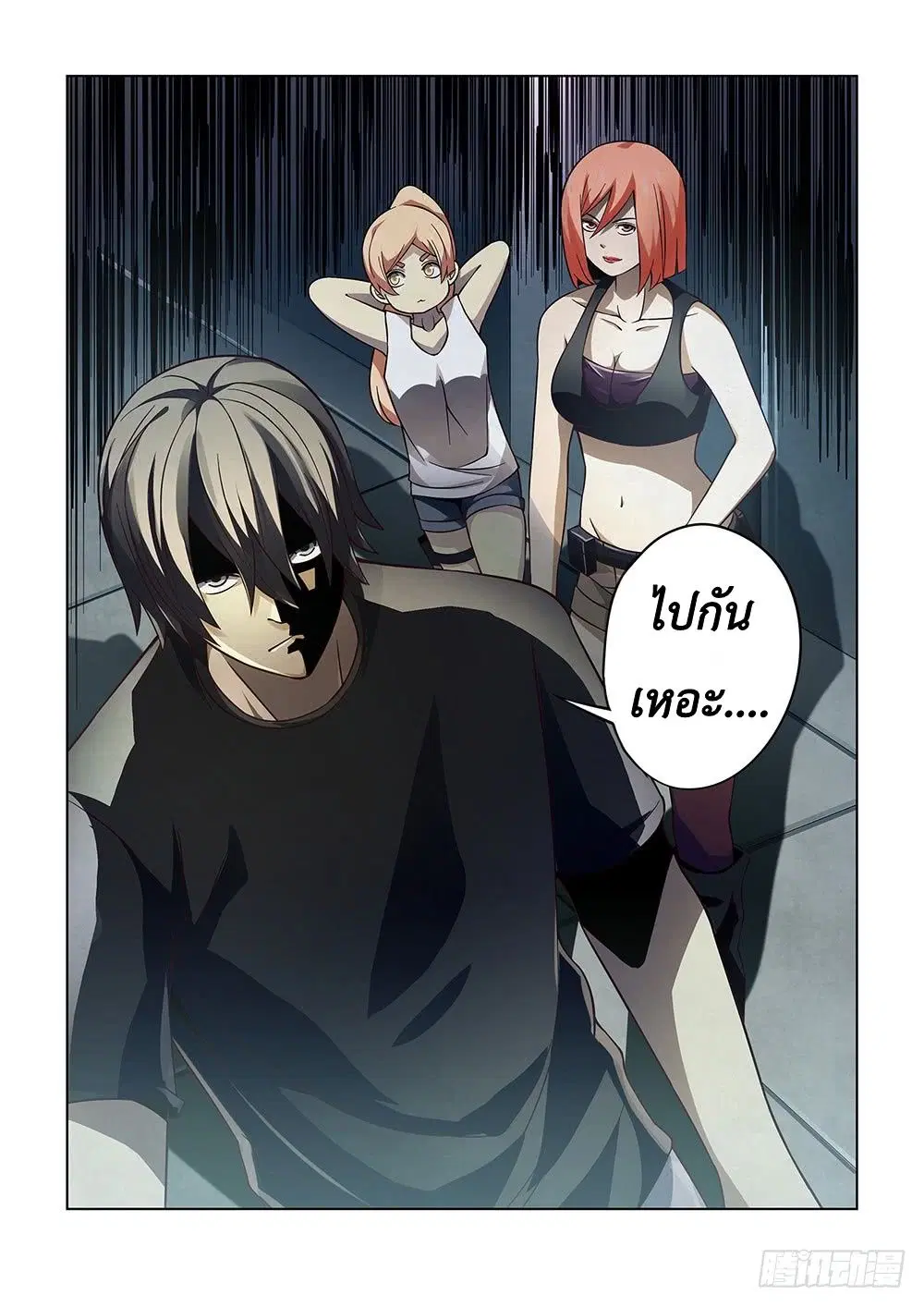 The Last Human ตอนที่ 85 — page 16 of 18
