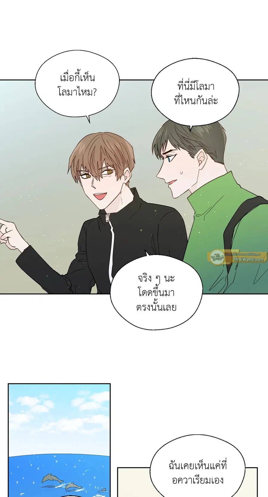 A Man of Virtue ตอนที่ 94 — page 43 of 54