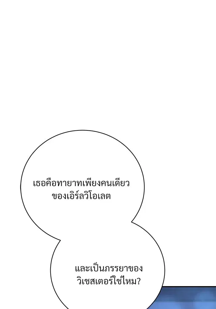 To My Husband’s Mistress ตอนที่ 3 — page 85 of 155