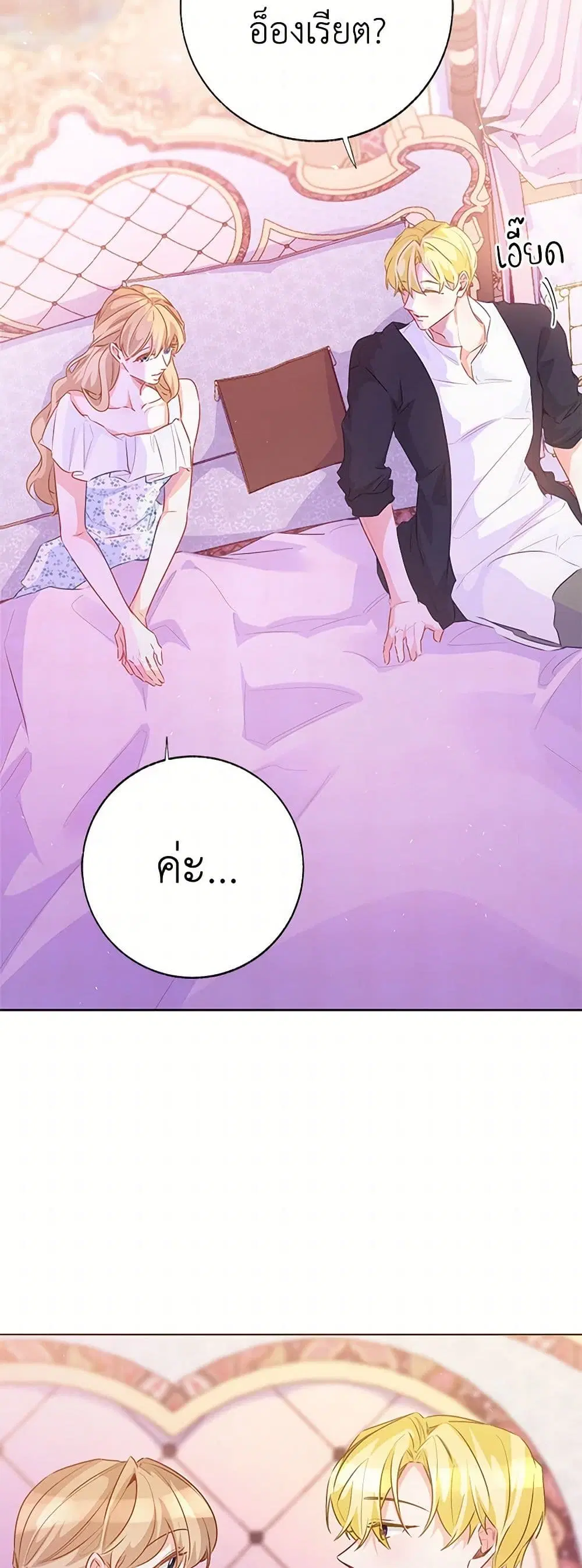 Stealing the Lady’s Heart ตอนที่ 105 — page 9 of 44
