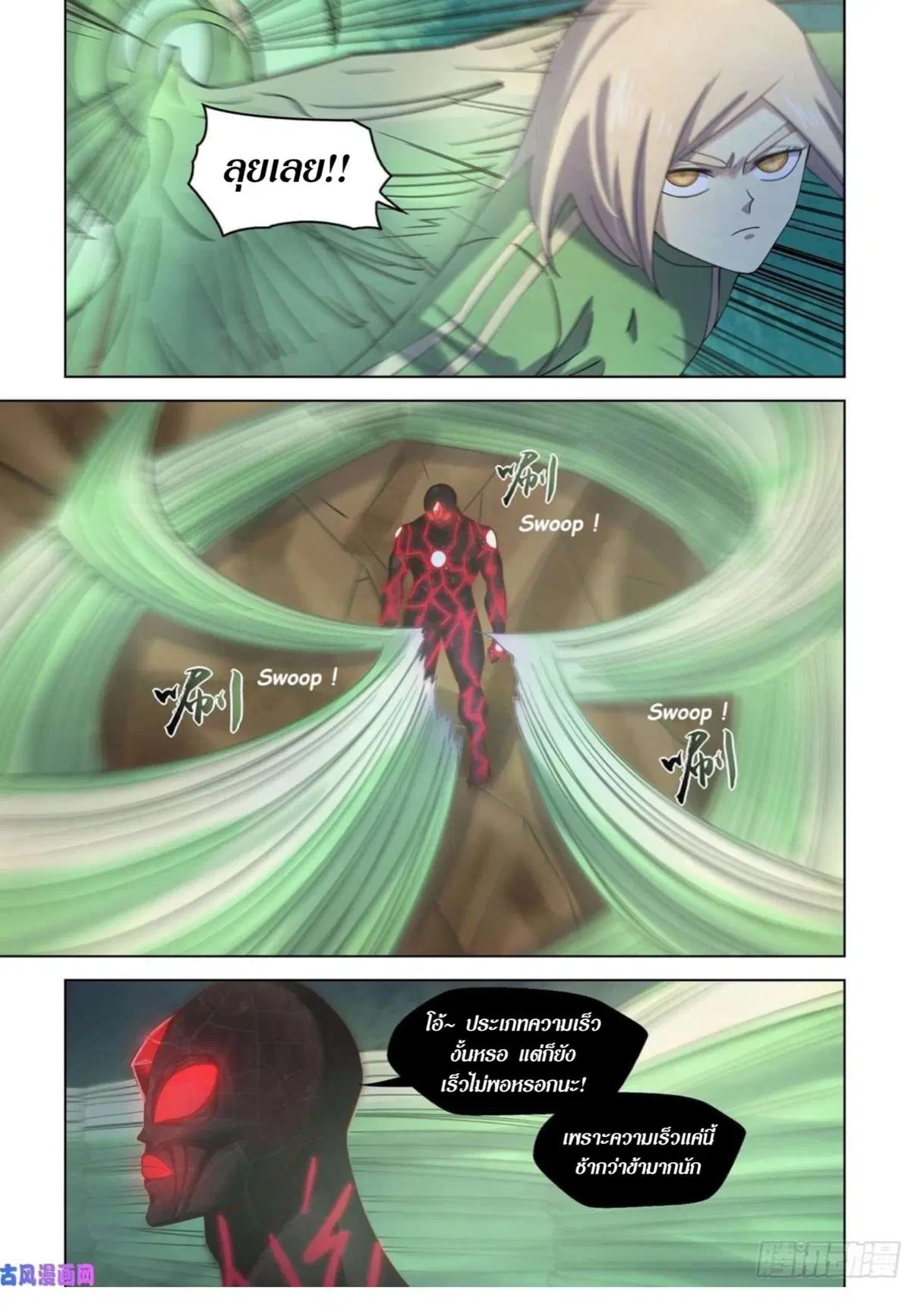 The Last Human ตอนที่ 411 — page 11 of 18