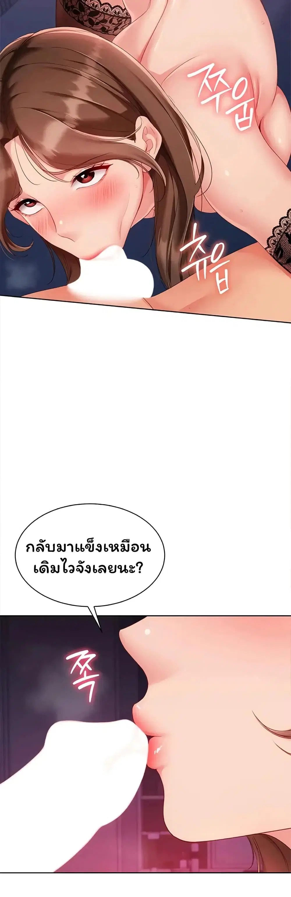 Set Up ตอนที่ 114 — page 3 of 51