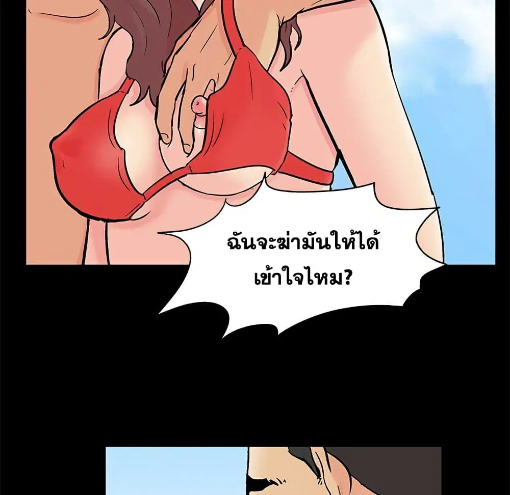 Project Utopia ตอนที่ 100 — page 83 of 94