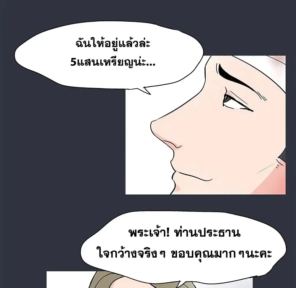 Project Utopia ตอนที่ 59 — page 71 of 90