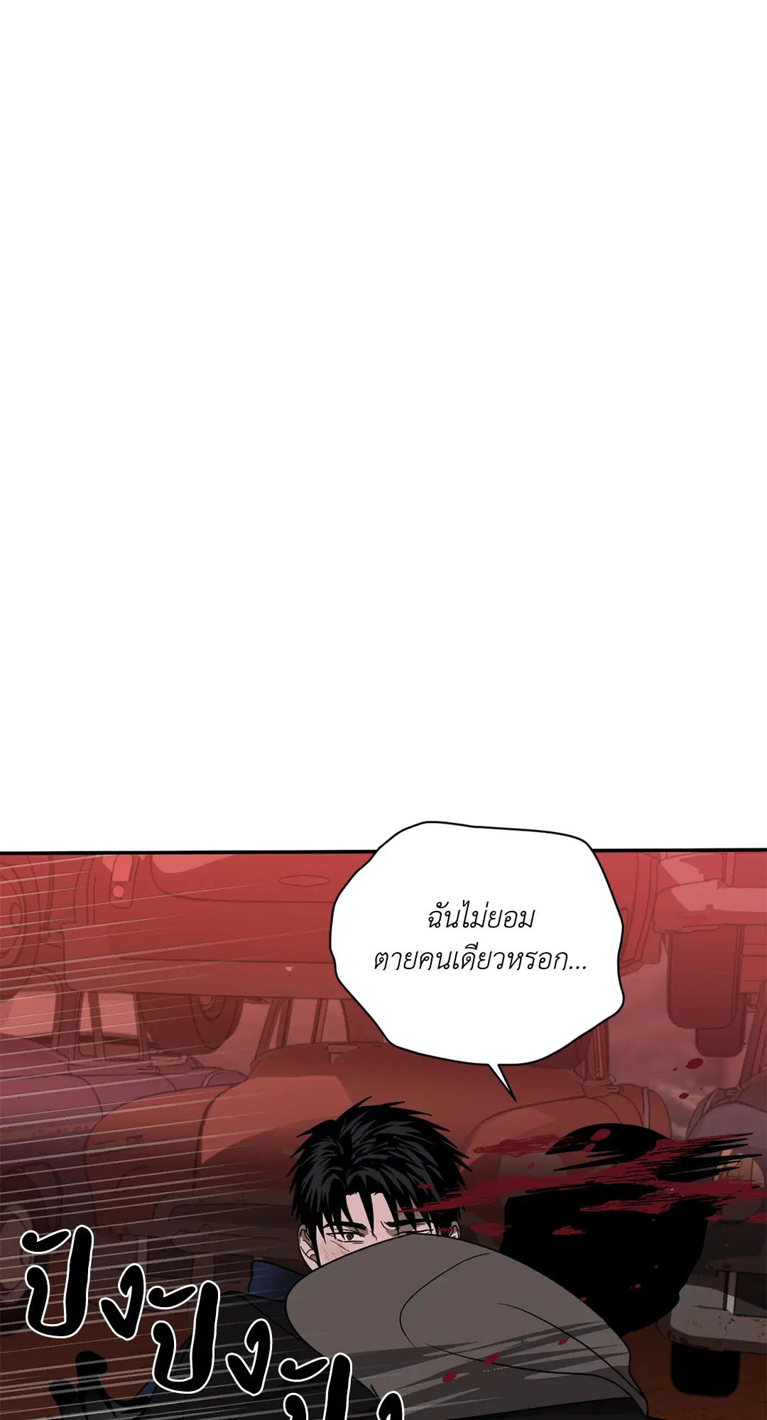 Shutline ตอนที่ 77 — page 8 of 90