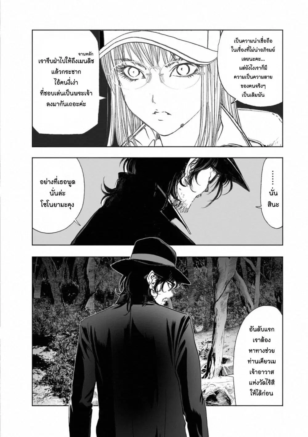Mura Matsuri ตอนที่ 17.3 — page 9 of 21