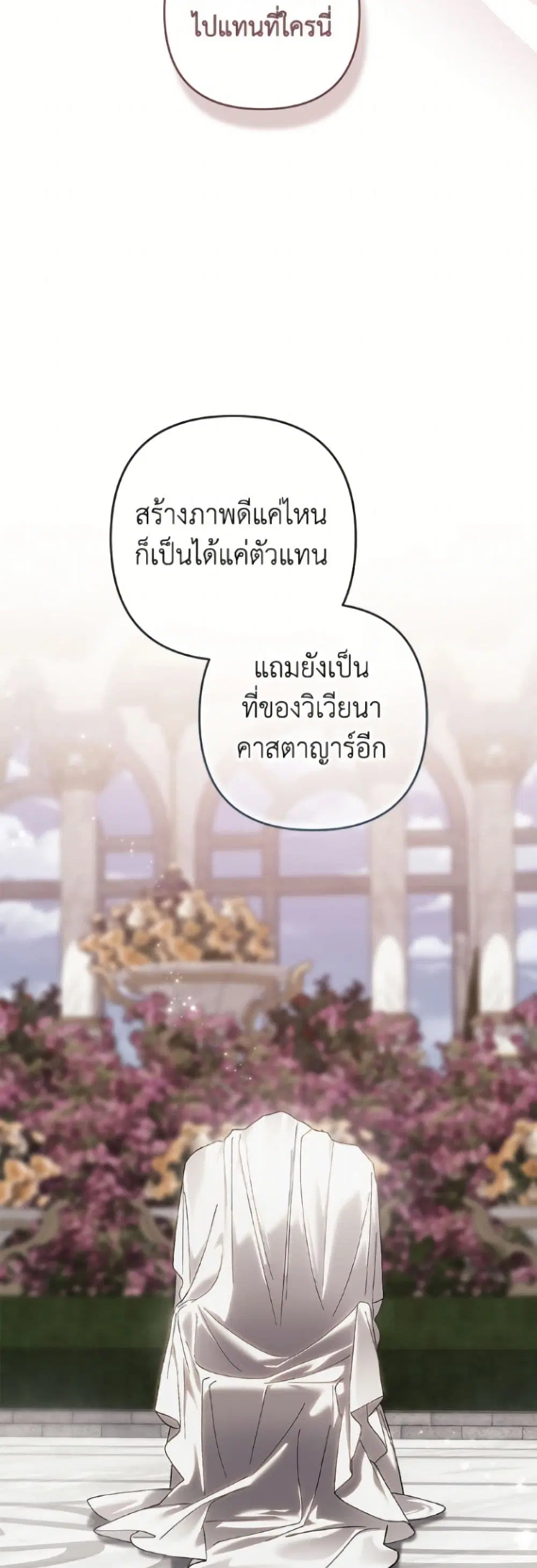 The Broken Ring – This Marriage Will Fail Anyway ตอนที่ 120 — page 27 of 52