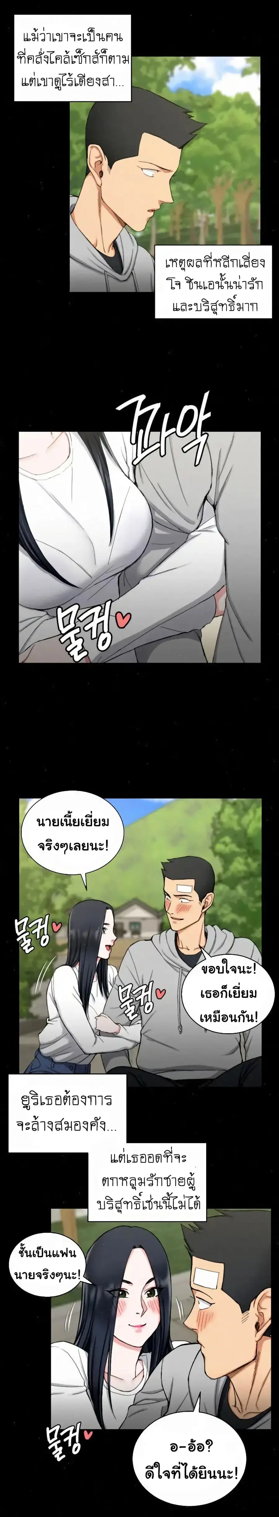 His Place ตอนที่ 69 — page 19 of 29