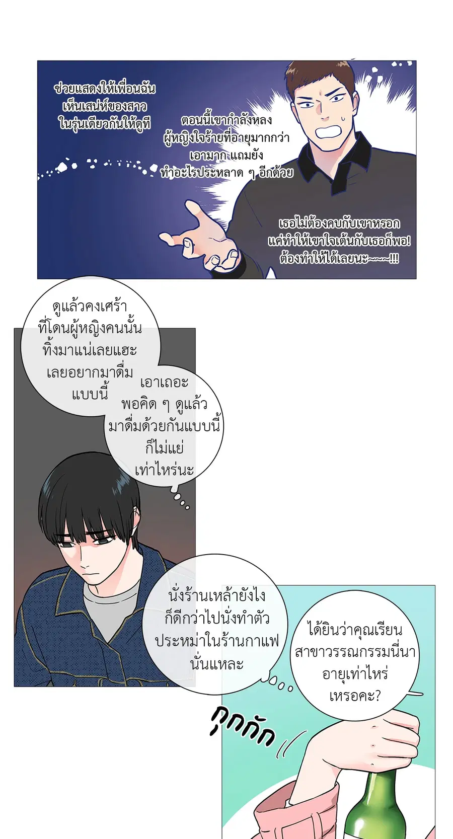 Sadistic Beauty ตอนที่ 22 — page 16 of 37