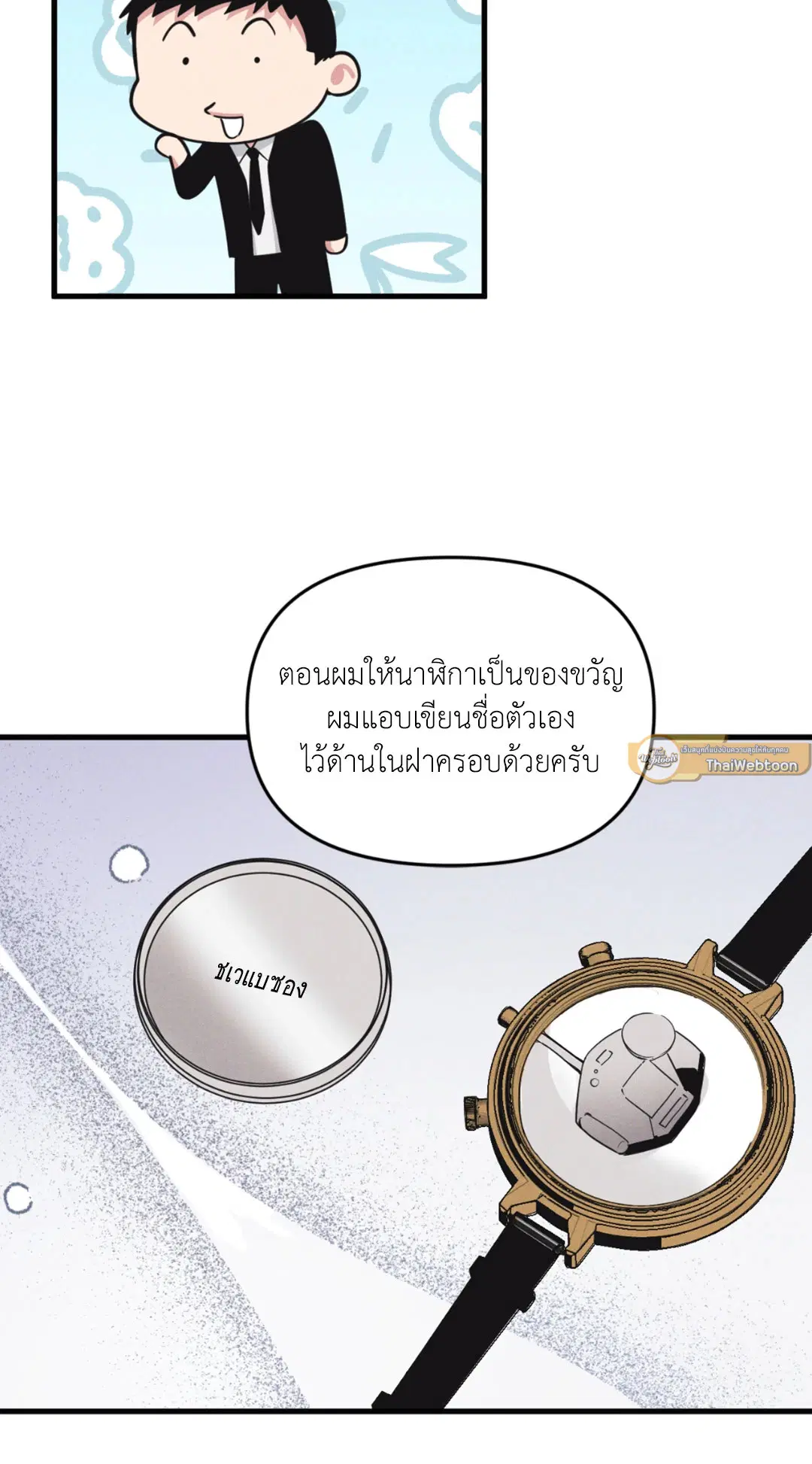 Full Volume ตอนที่ 76.25 — page 11 of 64