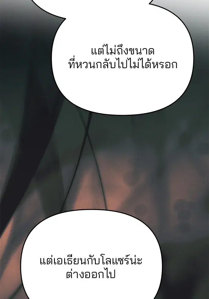 One Husband is Enough – เกมรักจับสามี ตอนที่ 67 — page 64 of 164
