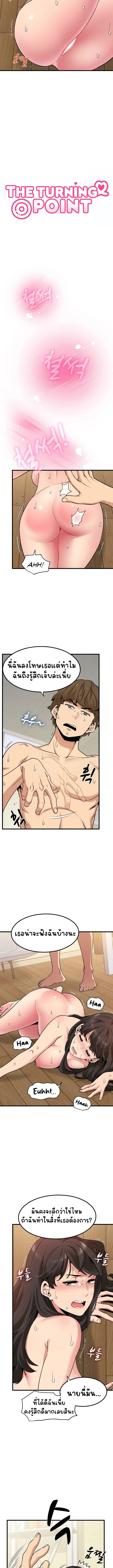 The Turning Point ตอนที่ 6 — page 3 of 13