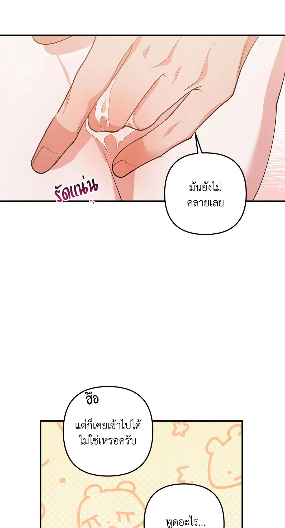 Roses and Champagne ตอนที่ 71 — page 16 of 59