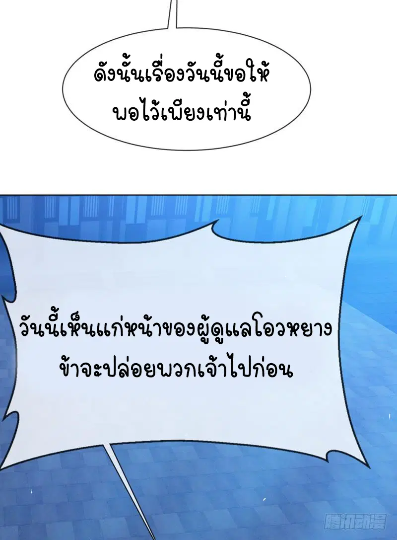 Wu Ni ตอนที่ 18 — page 40 of 50