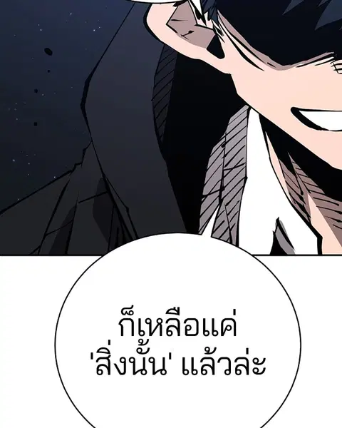 The Player ตอนที่ 60 — page 137 of 163