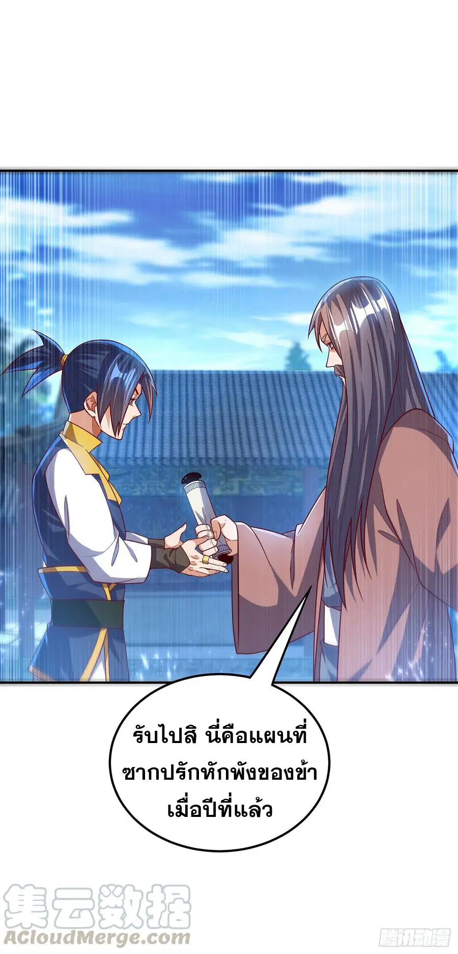 Wu Ni ตอนที่ 103 — page 12 of 38
