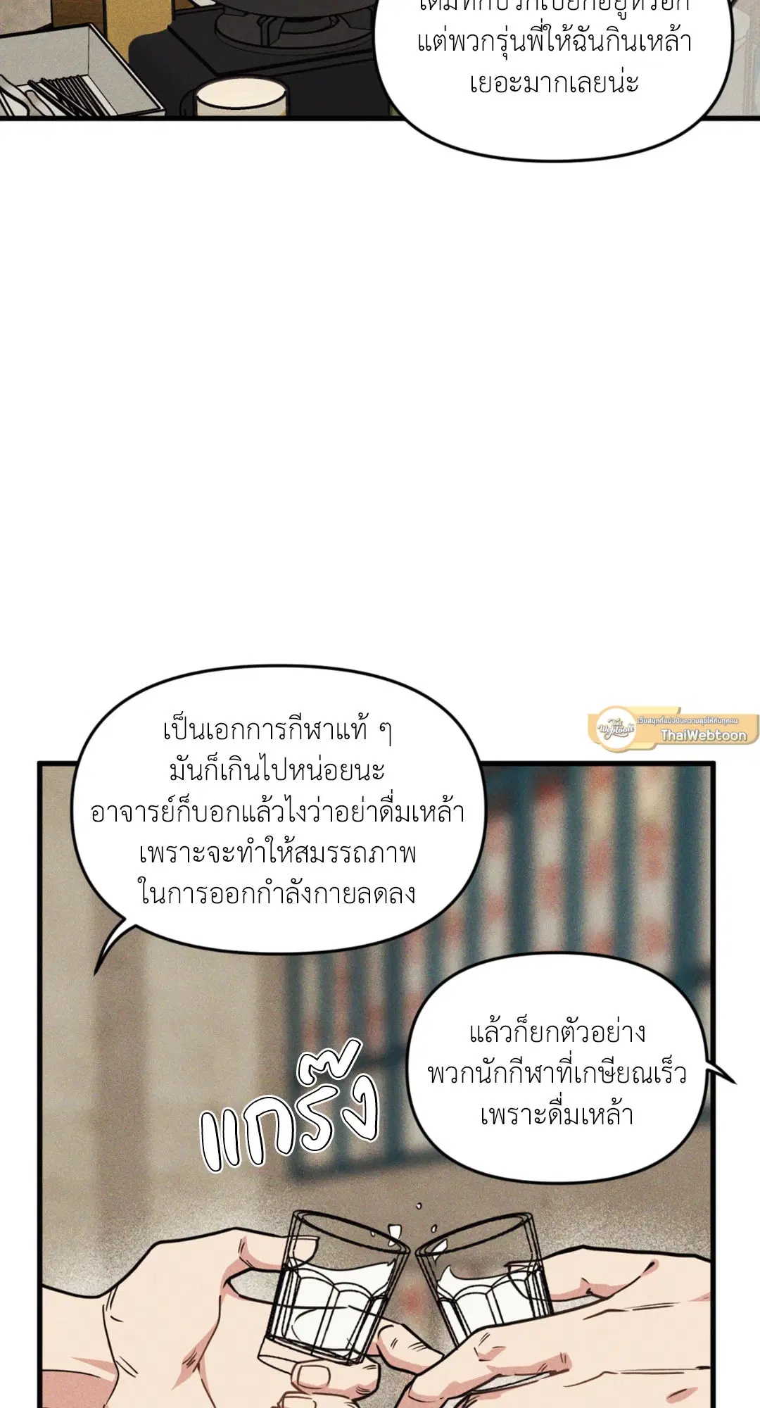 Full Volume ตอนที่ 76.17 — page 19 of 60