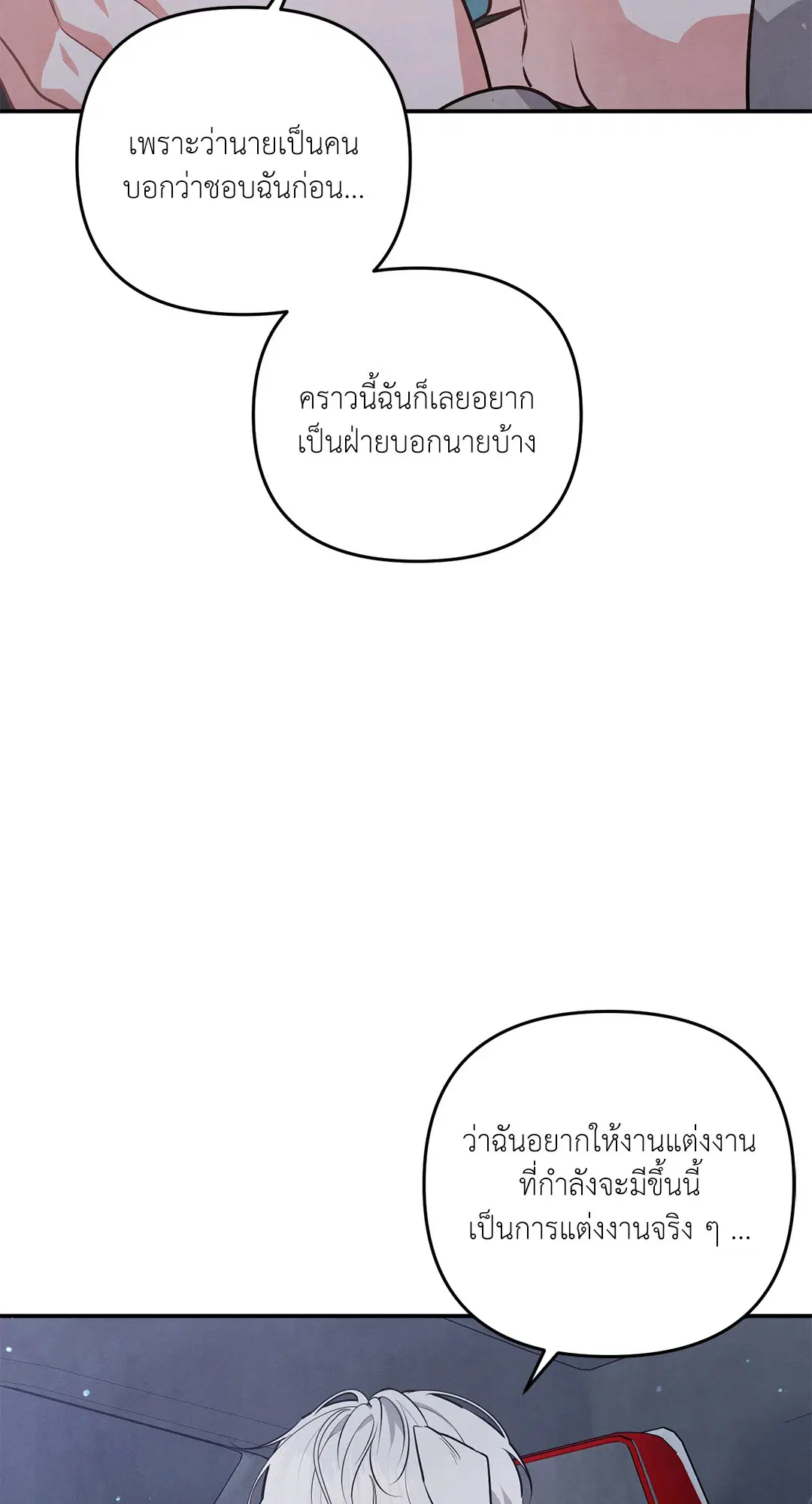 Roses and Champagne ตอนที่ 36 — page 11 of 74