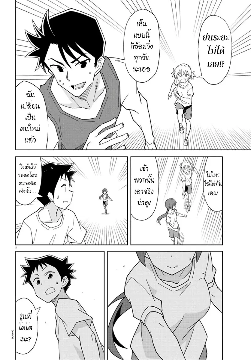 Atsumare! Fushigi Kenkyubu ตอนที่ 82 — page 7 of 9