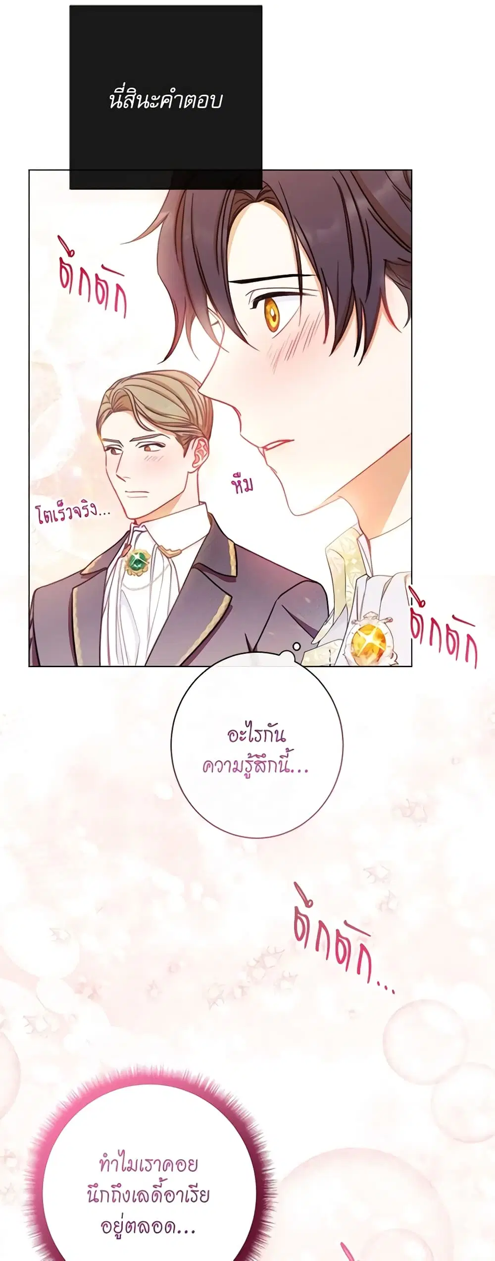 The Villainess Turns the Hourglass ตอนที่ 22 — page 36 of 47