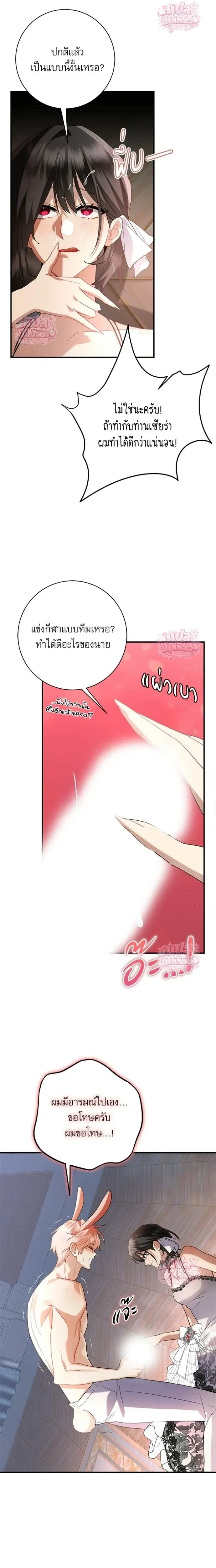 Mon mari lapin insatiable – สามีกระต่ายไม่ตรงปก ตอนที่ 4 — page 19 of 20