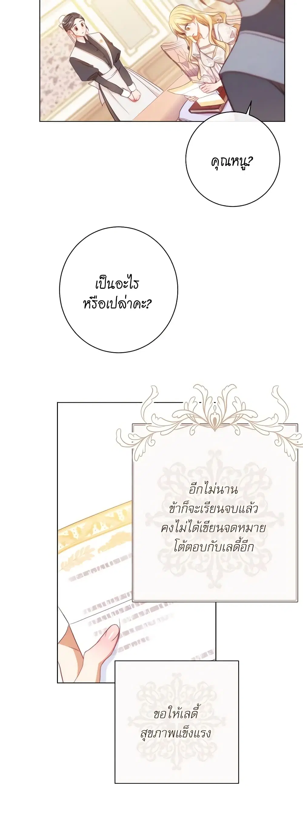 The Villainess Turns the Hourglass ตอนที่ 28 — page 37 of 38