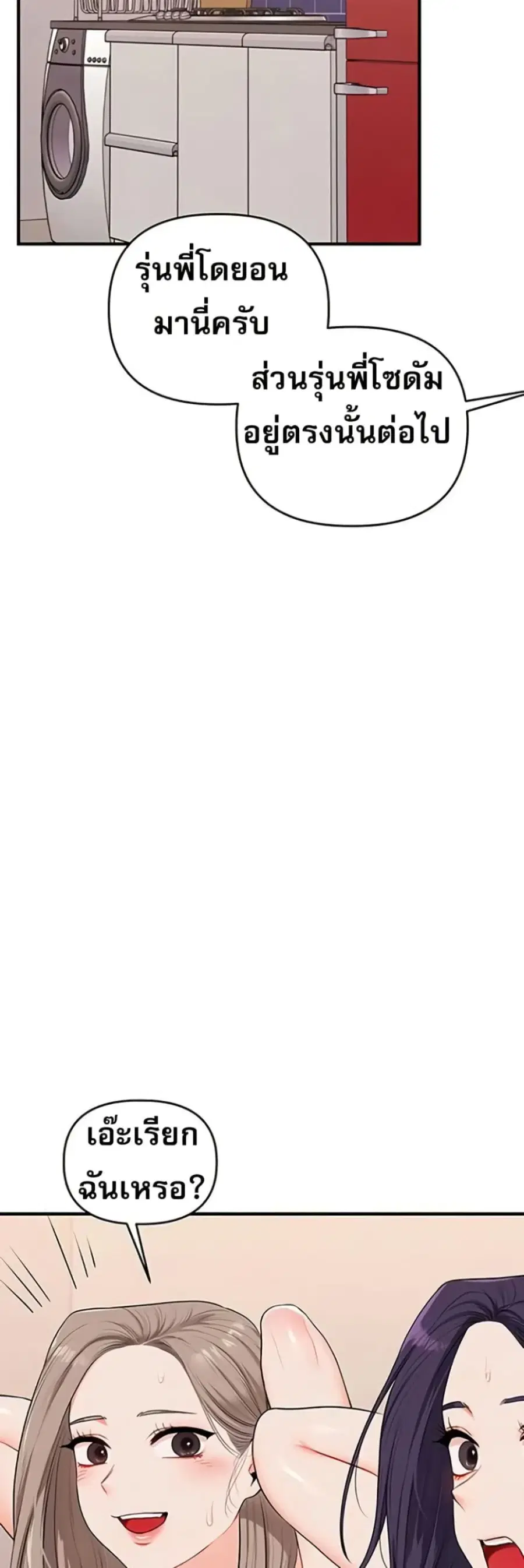 Relationship Reversal ตอนที่ 92 — page 10 of 61