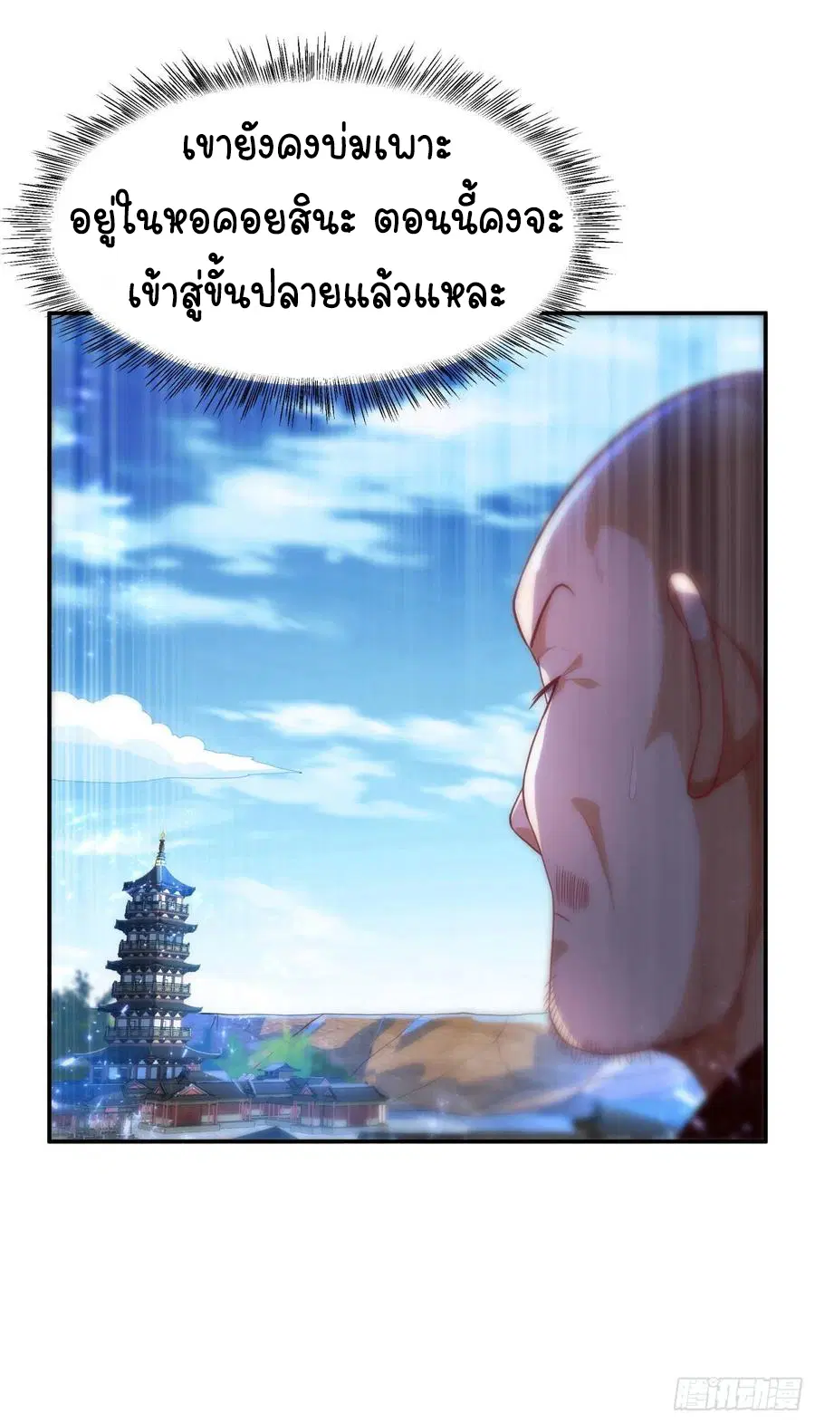Wu Ni ตอนที่ 92 — page 37 of 47
