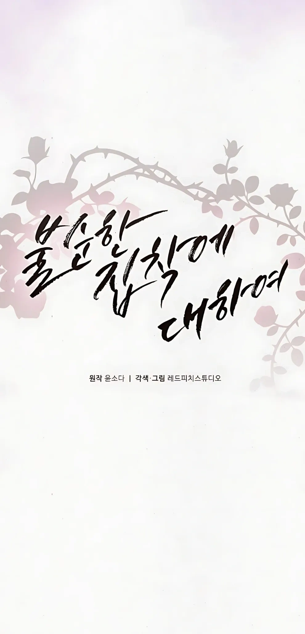 Grey Bonds of Love – พันธนาการรักสีเทา ตอนที่ 1 — page 16 of 16
