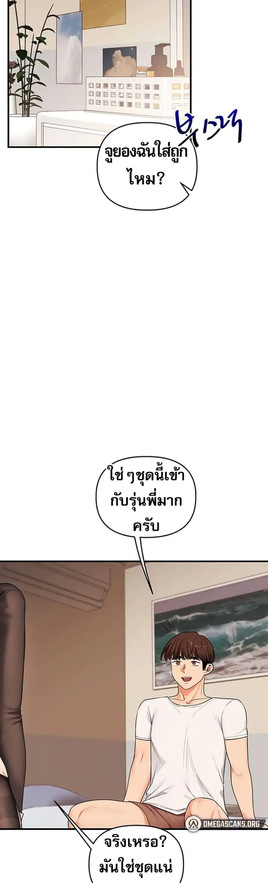 Relationship Reversal ตอนที่ 82 — page 38 of 51