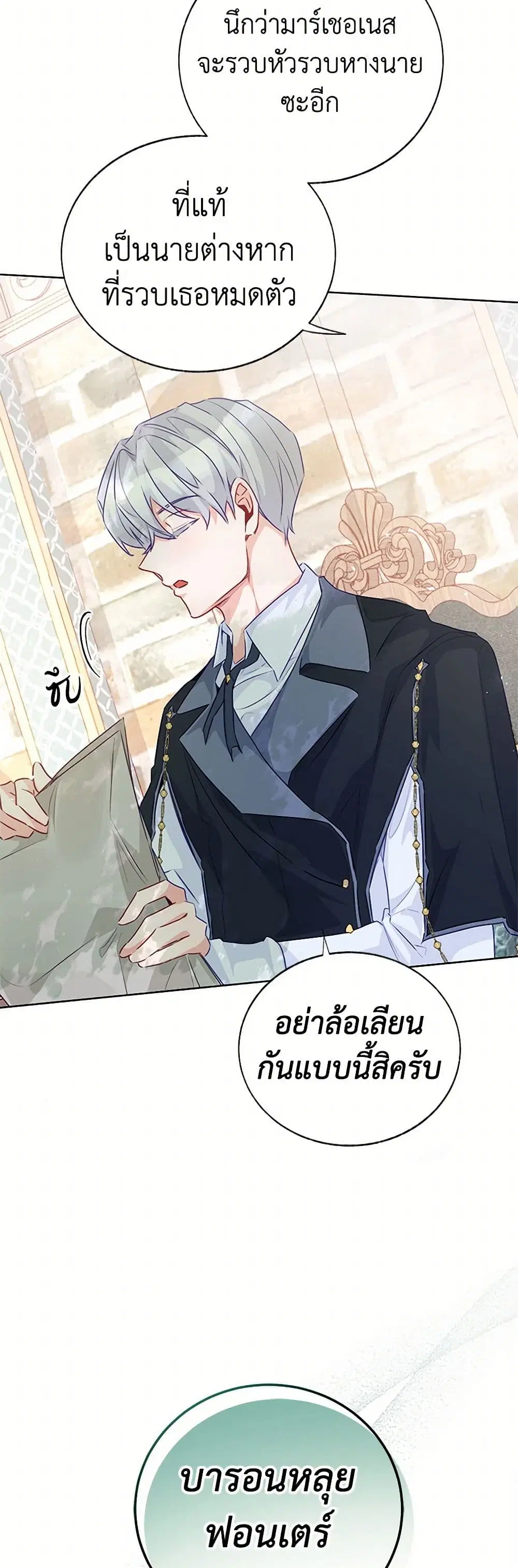 Stealing the Lady’s Heart ตอนที่ 71 — page 40 of 41