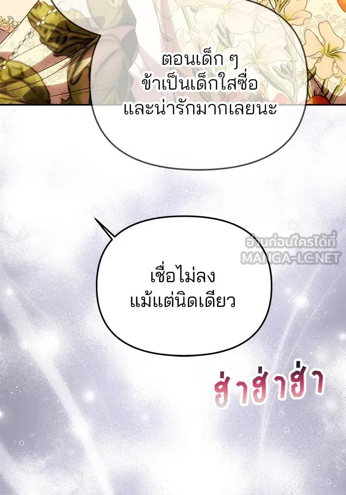 One Husband is Enough – เกมรักจับสามี ตอนที่ 59 — page 45 of 178