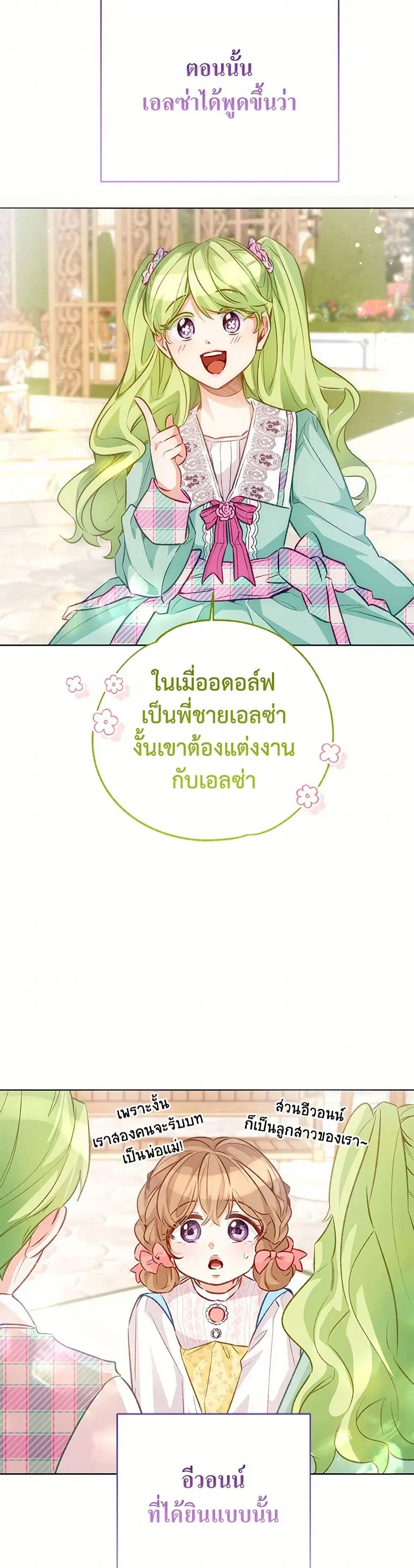 Stealing the Lady’s Heart ตอนที่ 120 — page 23 of 39