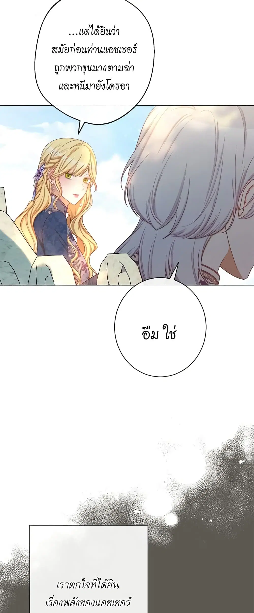 The Villainess Turns the Hourglass ตอนที่ 101 — page 32 of 55