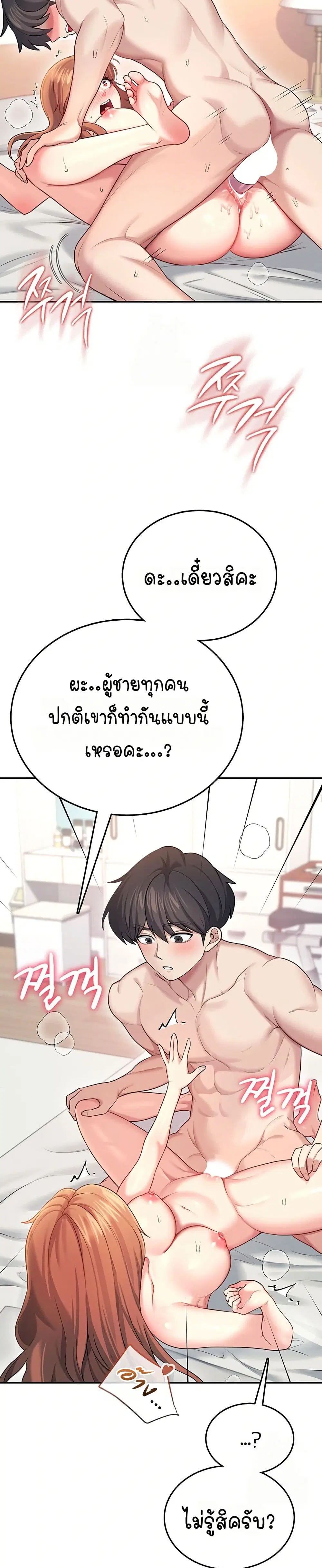 Wireless Touch ตอนที่ 49 — page 23 of 51
