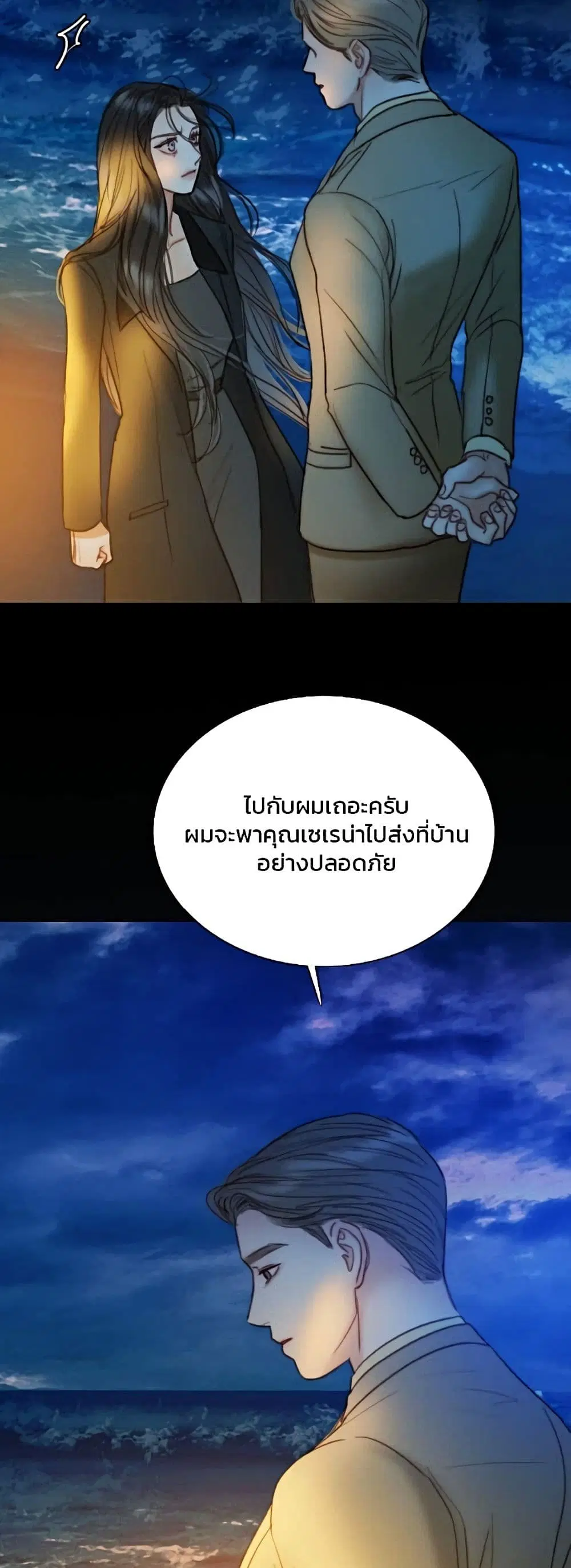 Serena ตอนที่ 100 — page 9 of 62
