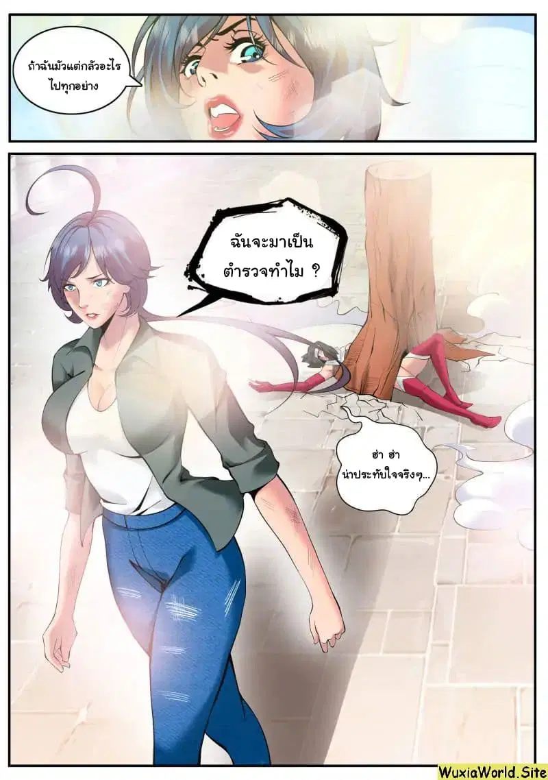 The Superb Captain in the City ตอนที่ 99 — page 6 of 14