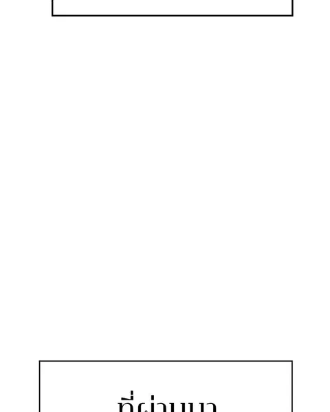 The Player ตอนที่ 33 — page 81 of 134