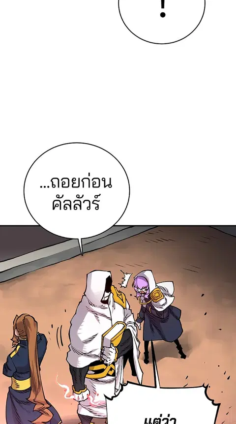 The Player ตอนที่ 18 — page 103 of 116