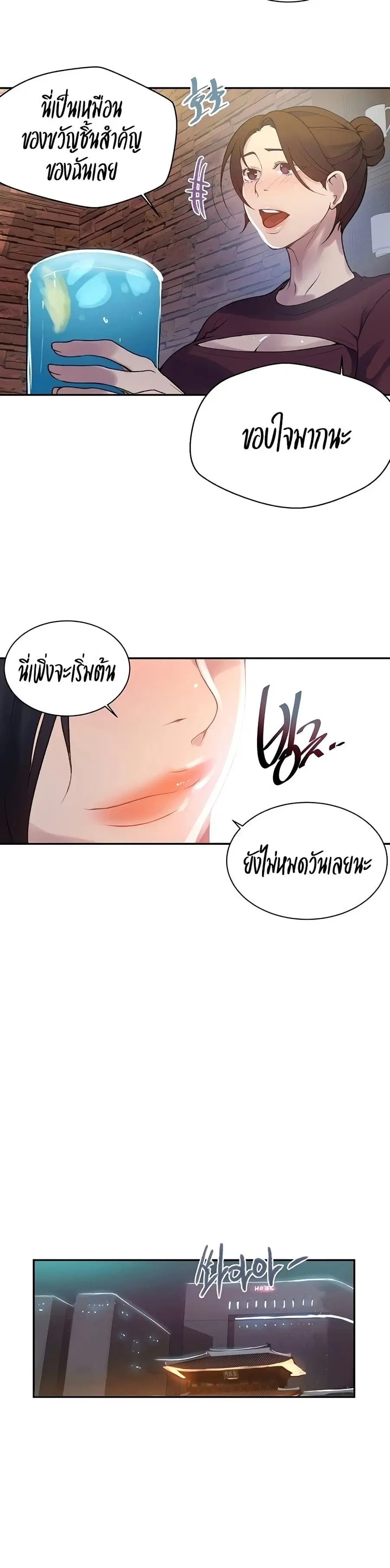 Secret Class ตอนที่ 148 — page 11 of 20