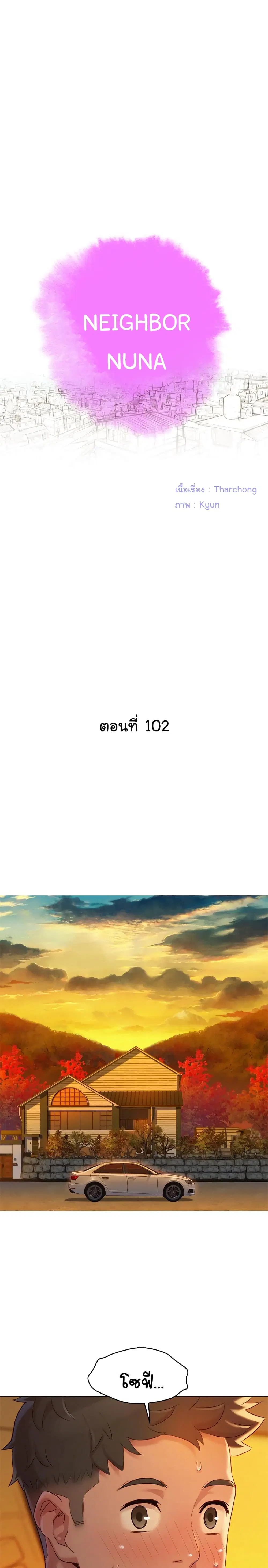 Sister Neighbors ตอนที่ 102 — page 3 of 34