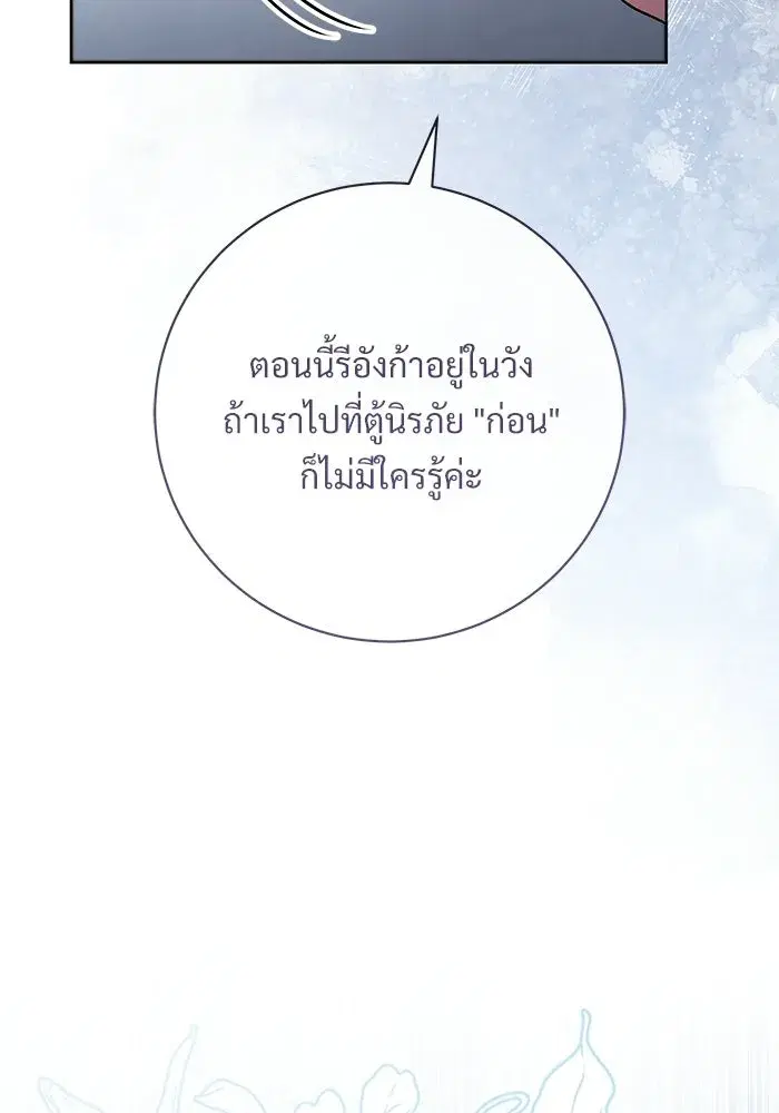 To My Husband’s Mistress ตอนที่ 93 — page 25 of 135
