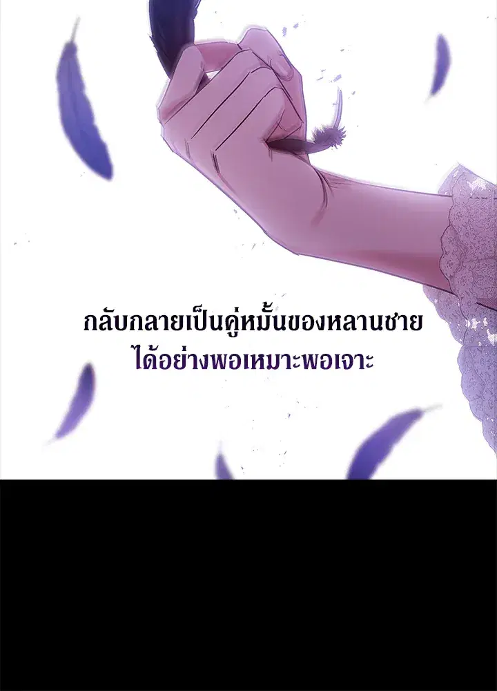 The Broken Ring – This Marriage Will Fail Anyway ตอนที่ 26 — page 50 of 93